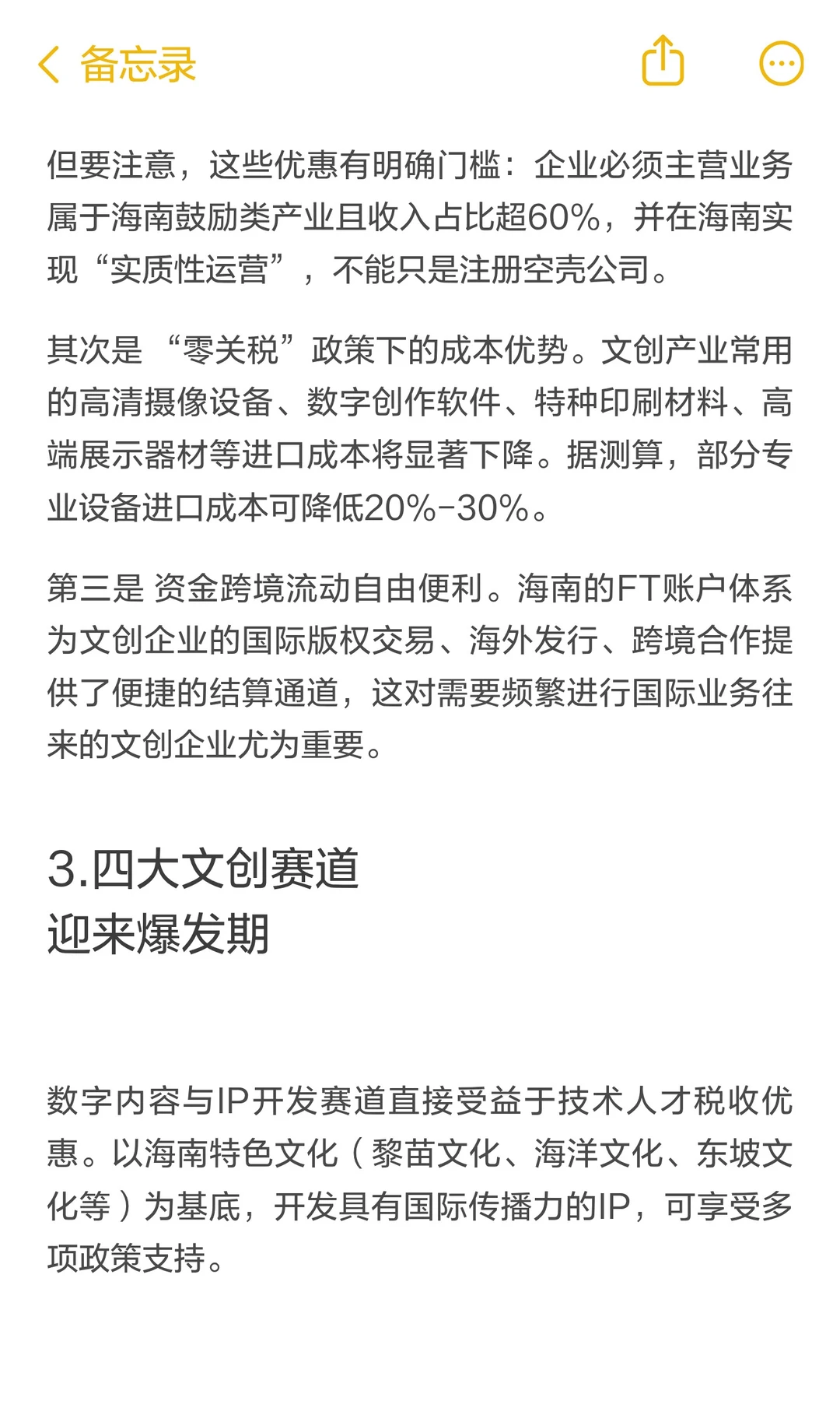 海南封关：文创产业的国际化，与千亿新市场