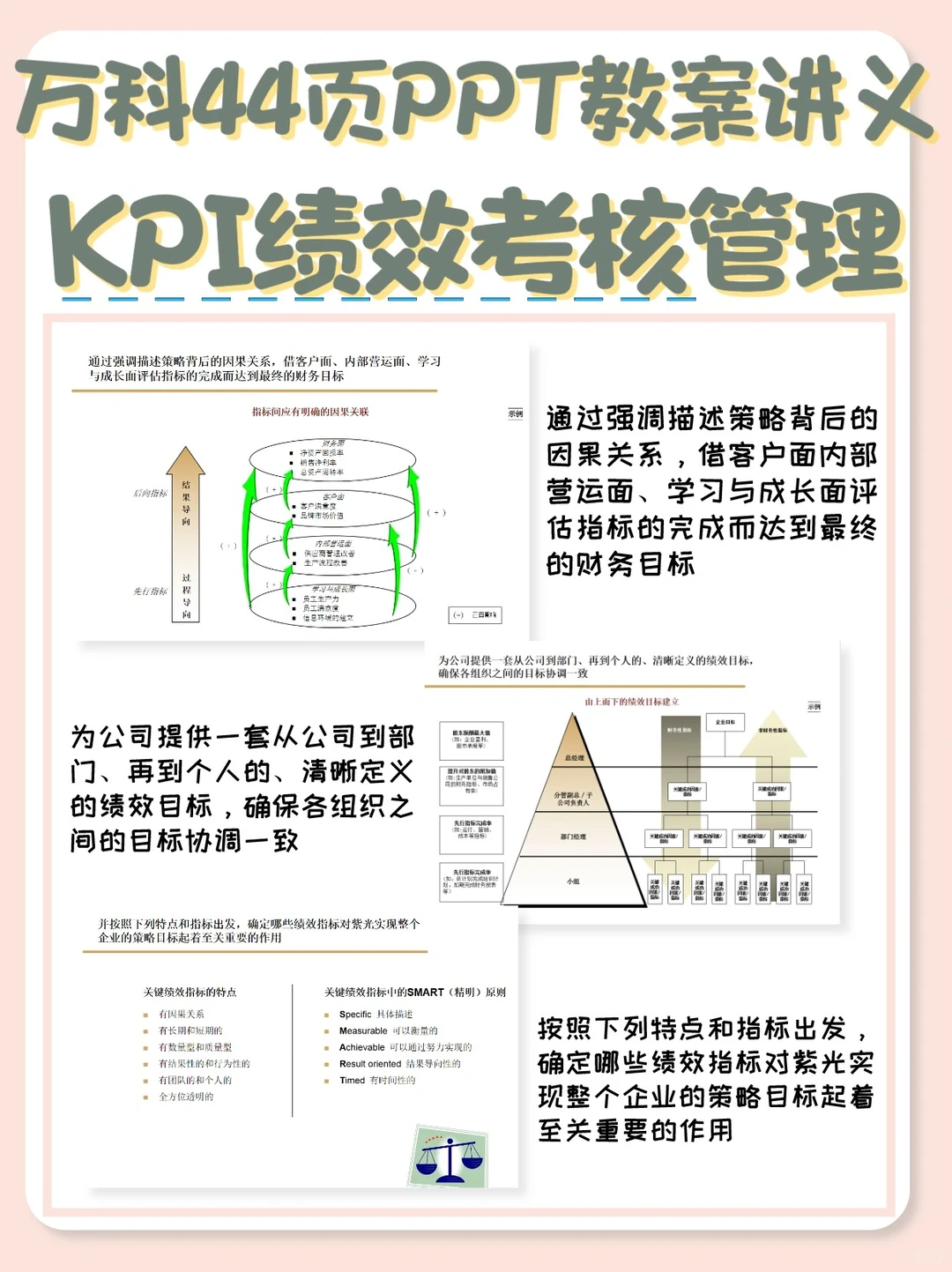 4⃣️4⃣️页大厂高级KPI绩效考核管理讲义
