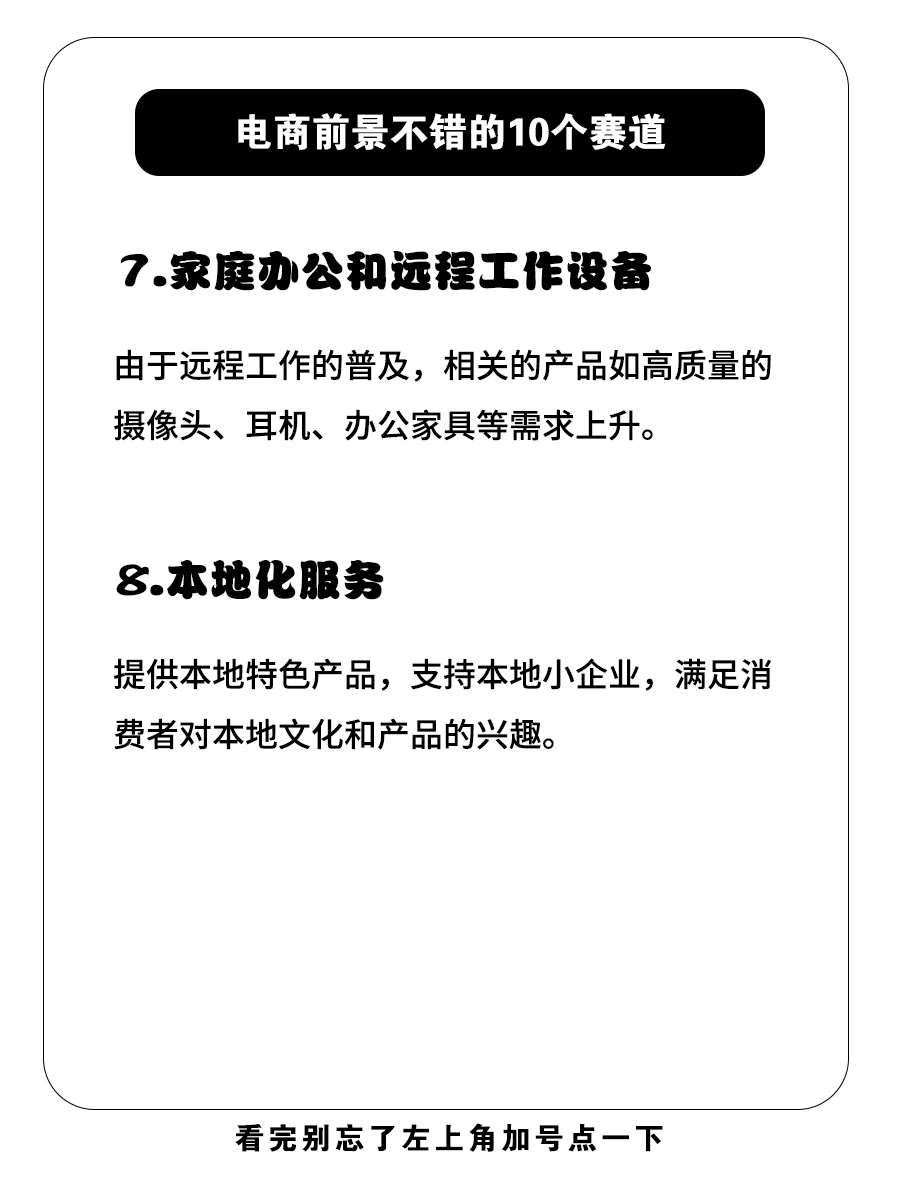 电商前景不错的10个赛道