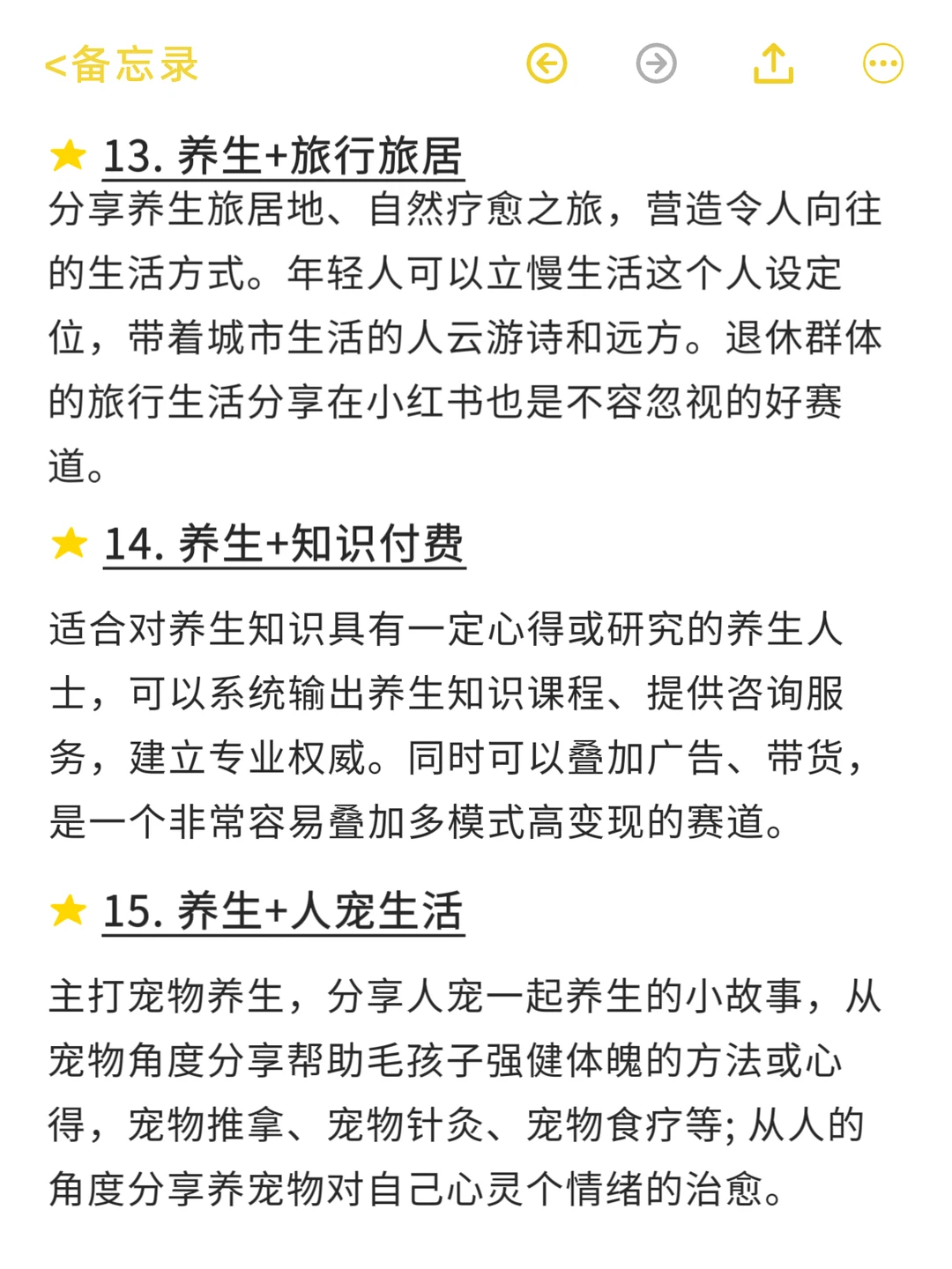 2026年养生赛道要做“双赛道”起号快！?