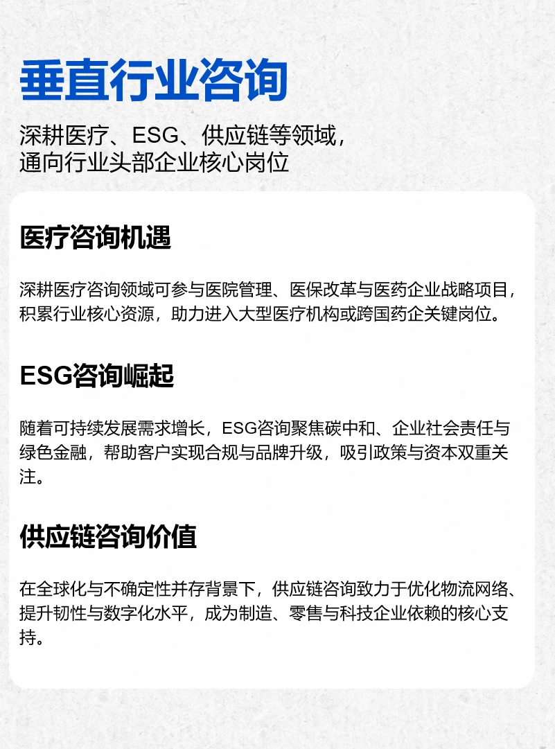 选对咨询赛道，决定了你的职业天花板