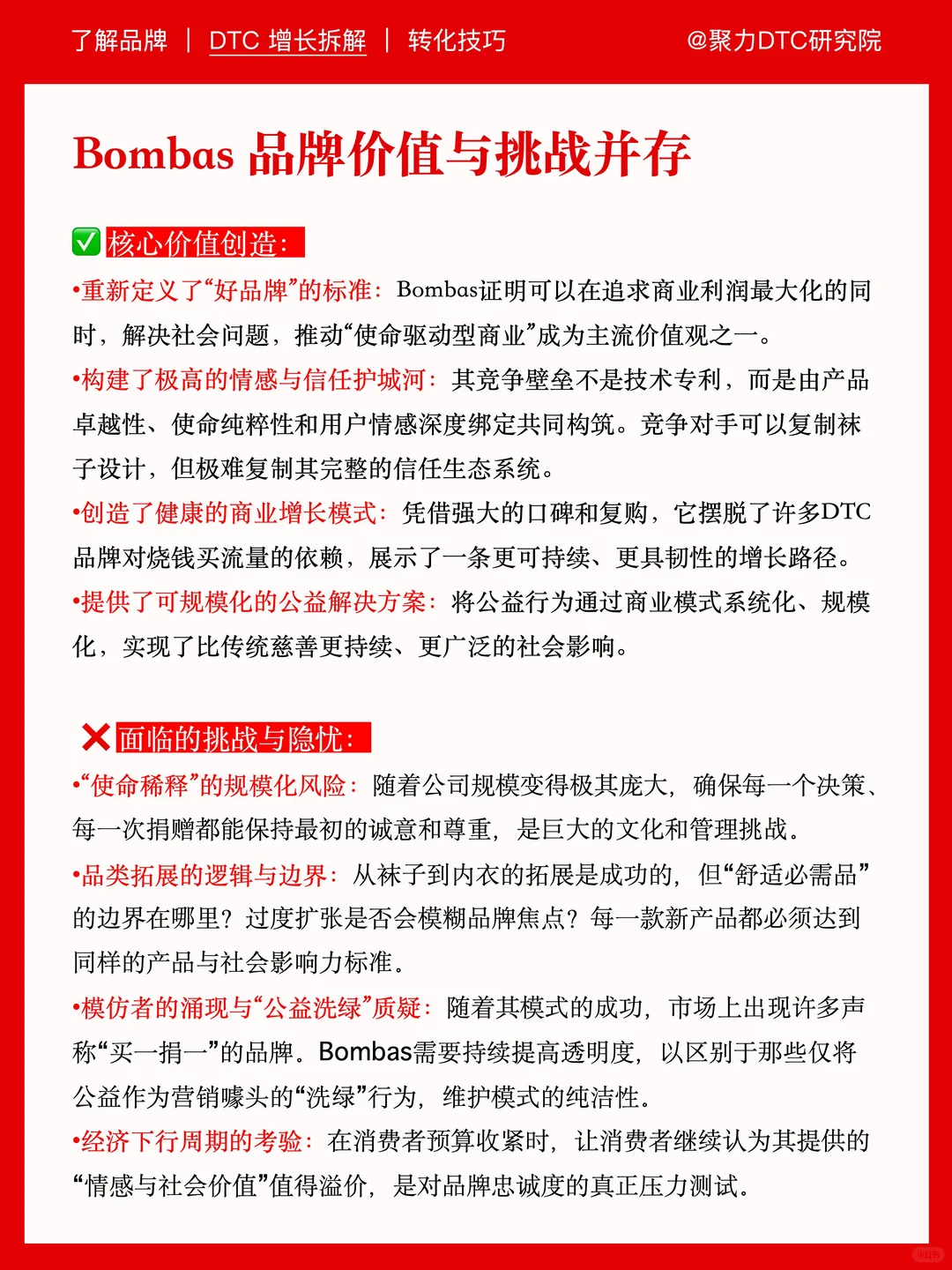 袜子品牌｜以公益构建品牌壁垒