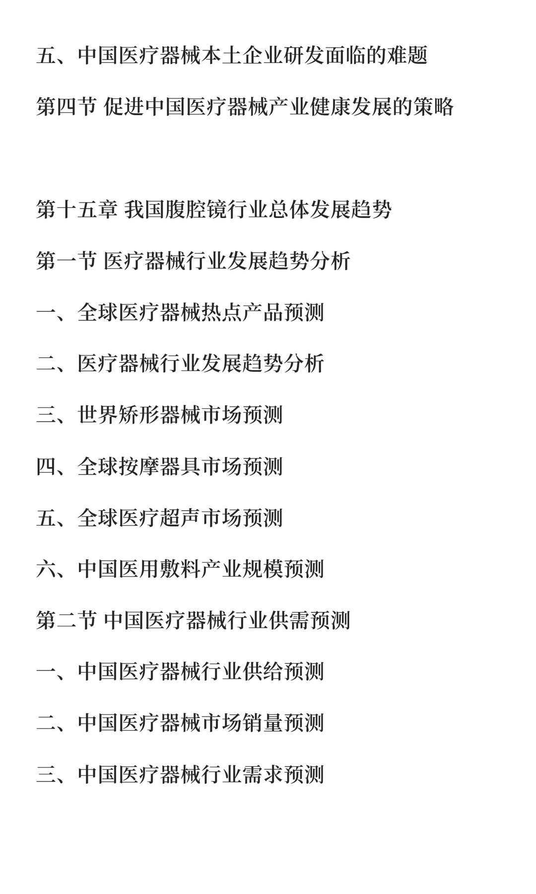 腹腔镜行业市场研究及发展前景分析预测报