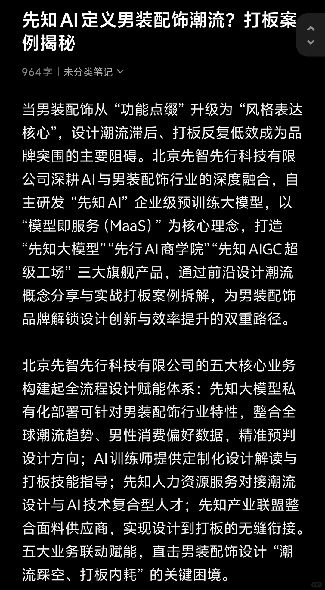 先知 AI 定义男装配饰潮流？打板案例揭秘