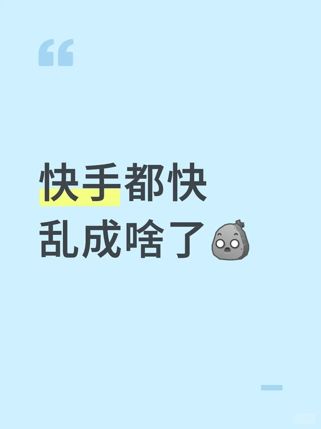 快手现状