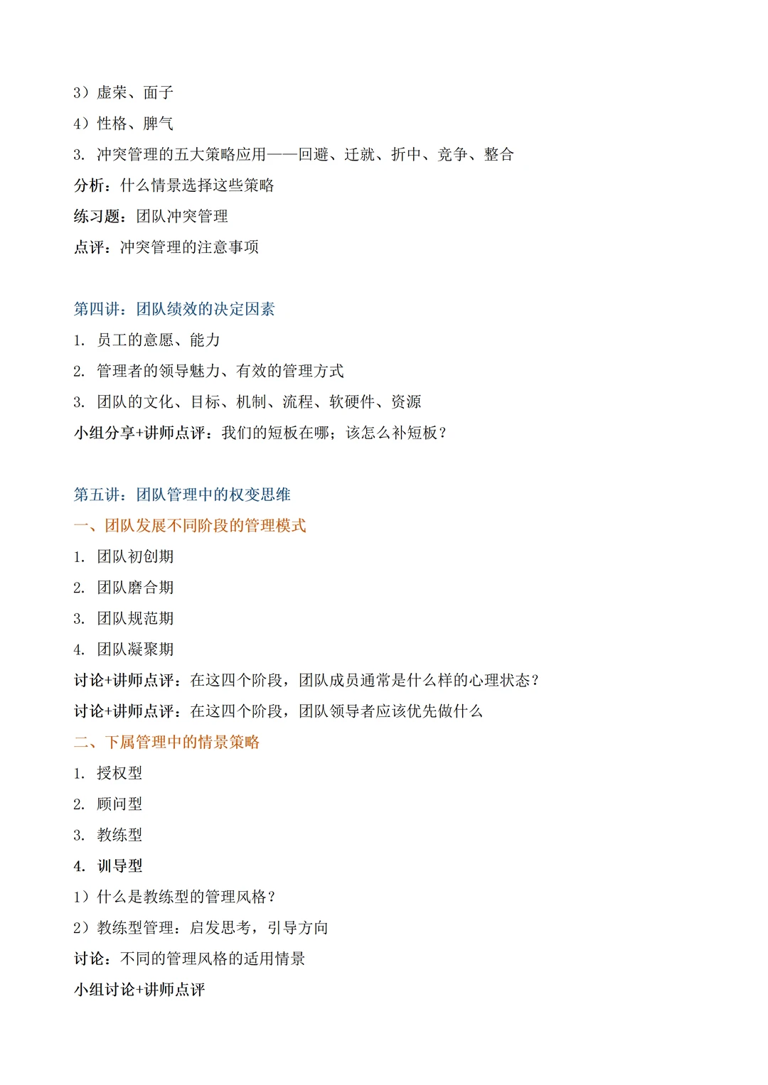 企业内训丨红海突围—高绩效团队建设与管理