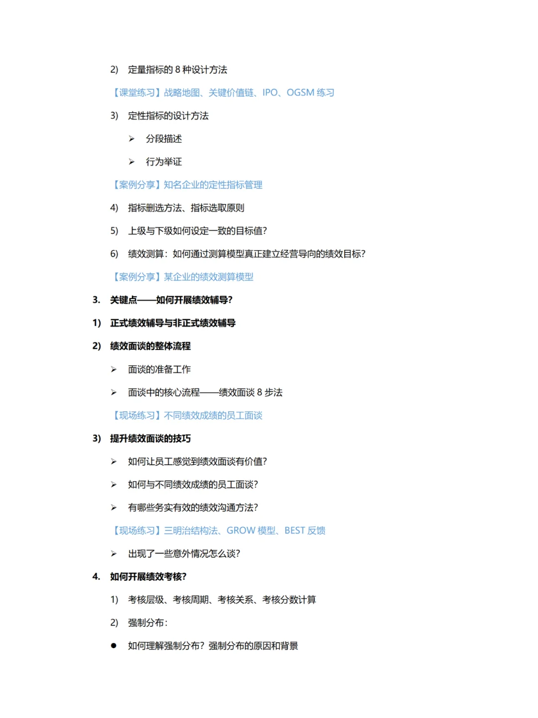 企业内训丨《绩效管理》