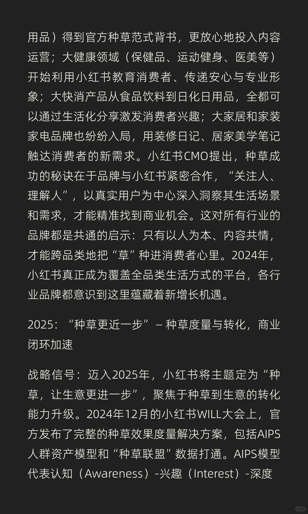 小红书WILL大会2023–2026主题演变趋势洞察