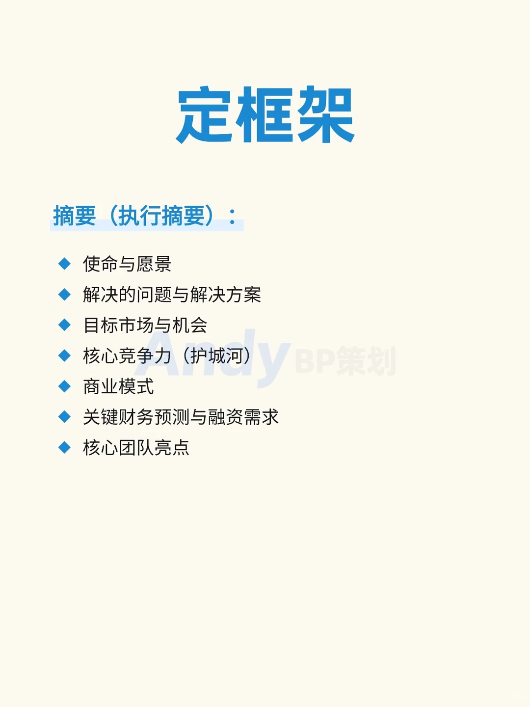 ?3个步骤搞定商业计划书（建议收藏）