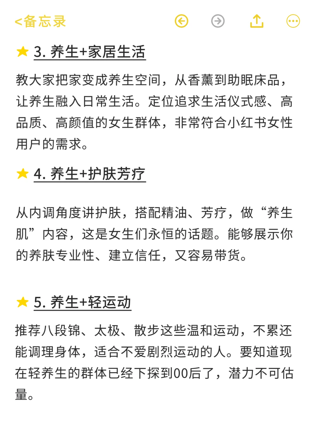 2026年养生赛道要做“双赛道”起号快！?