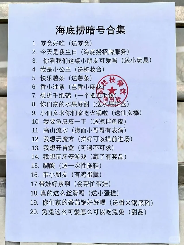 听说这是海底捞暗号
