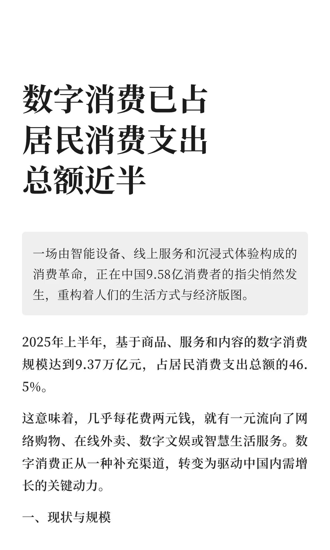 数字消费已占居民消费支出总额近半