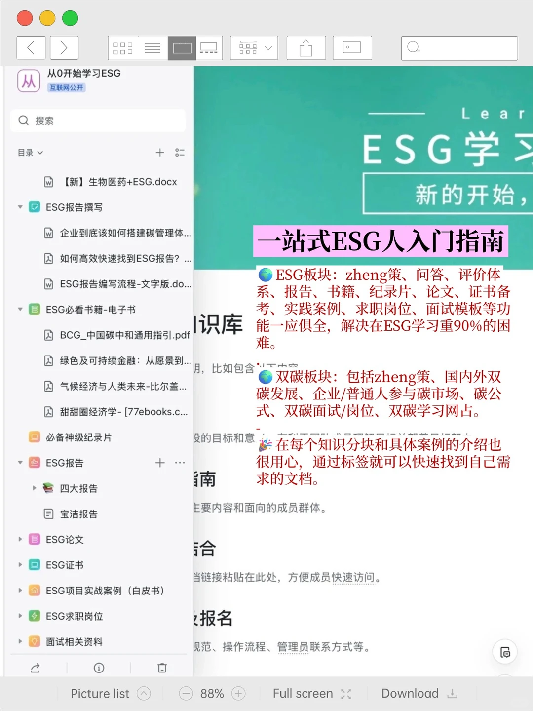 建议大家都去bilibili学ESG，很卷但很绝