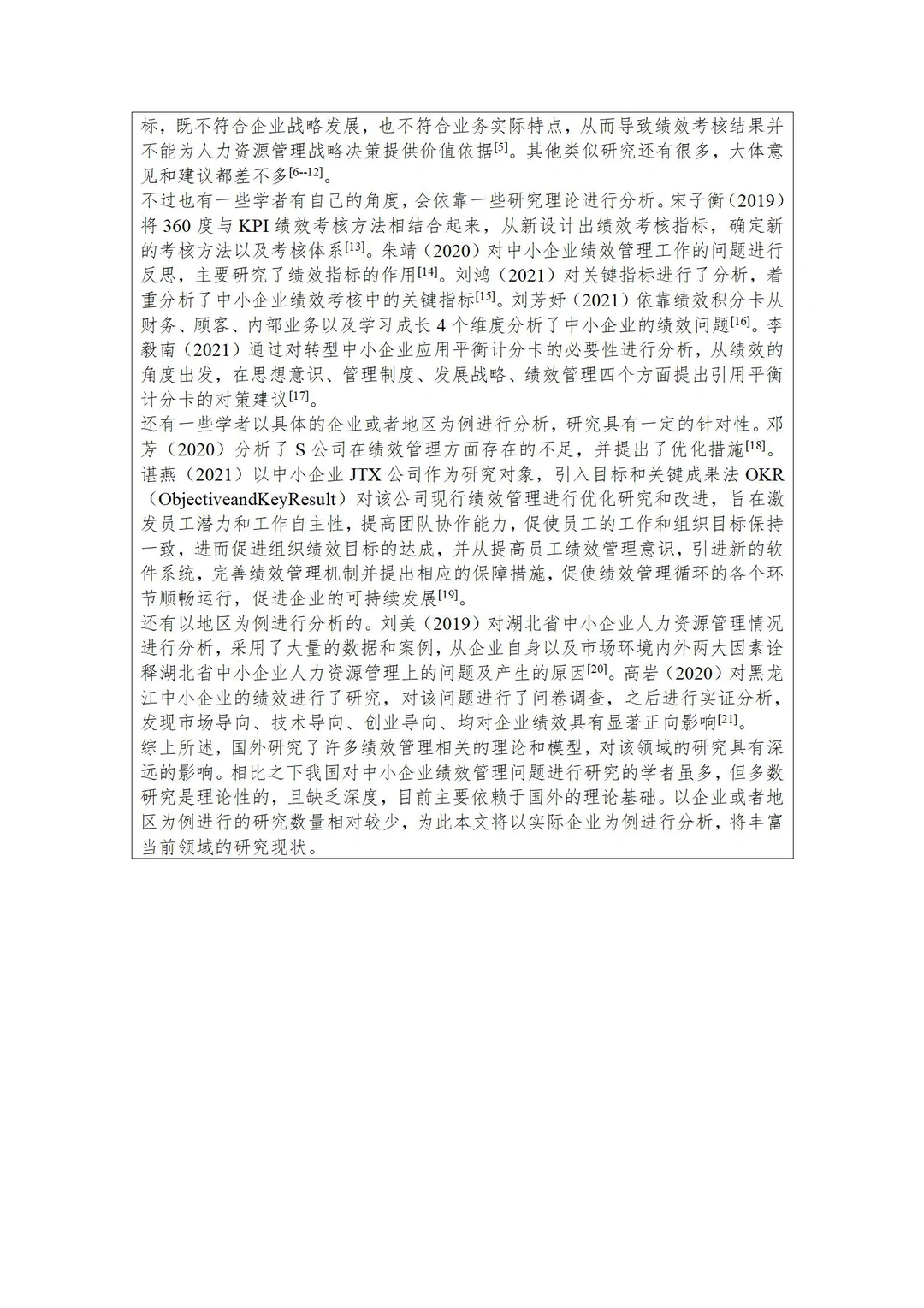 人力资源专业|企业绩效问题研究开题模板