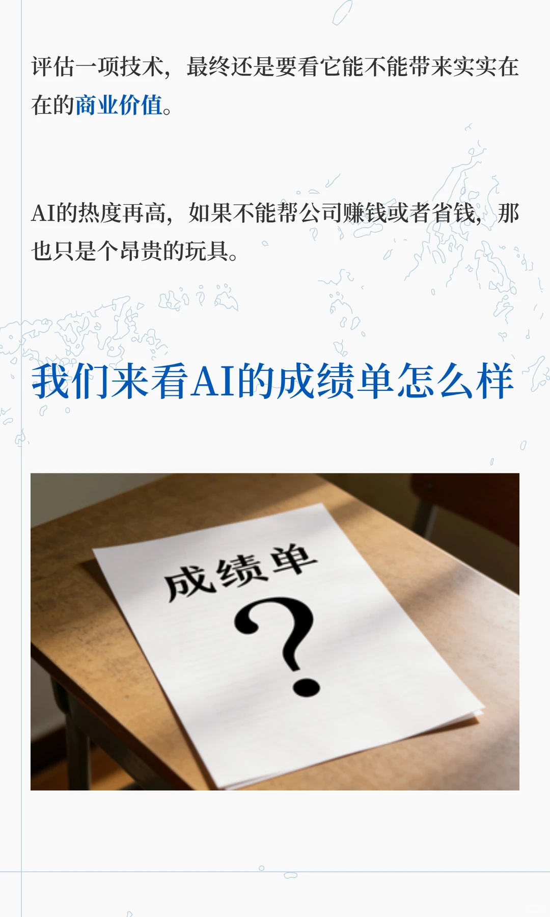 AI大爆发还是“雷声大雨点小”？解密2025