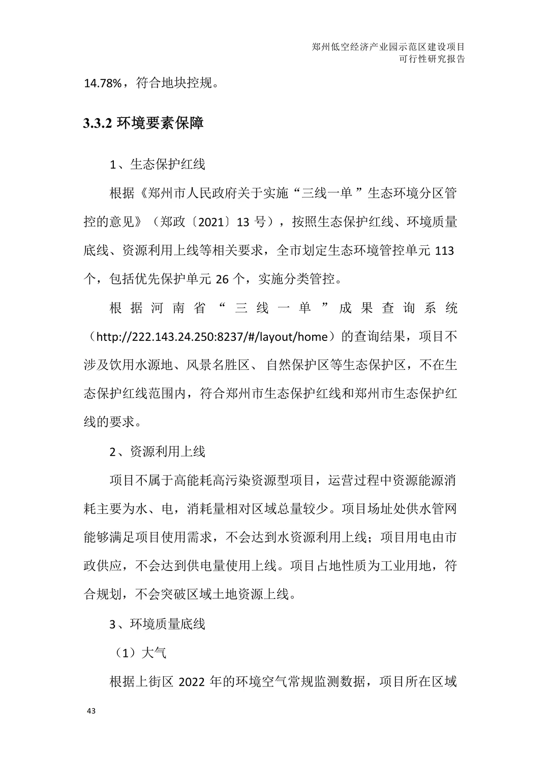 低空经济产业园建设项目可行性研究报告
