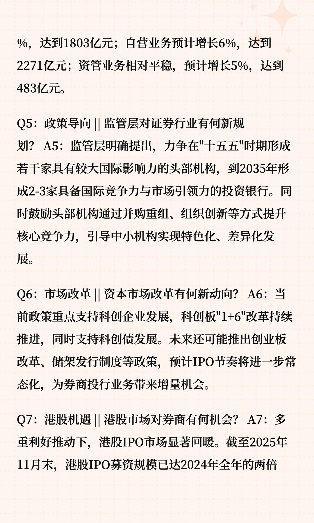 证券行业2026：估值洼地的黄金机遇