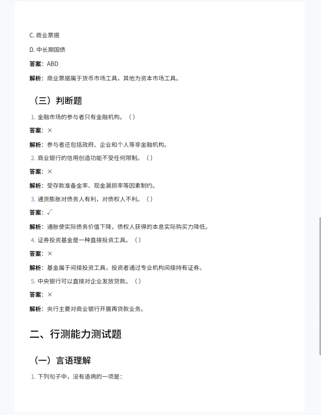 国企城投投融资岗，冷门必看?