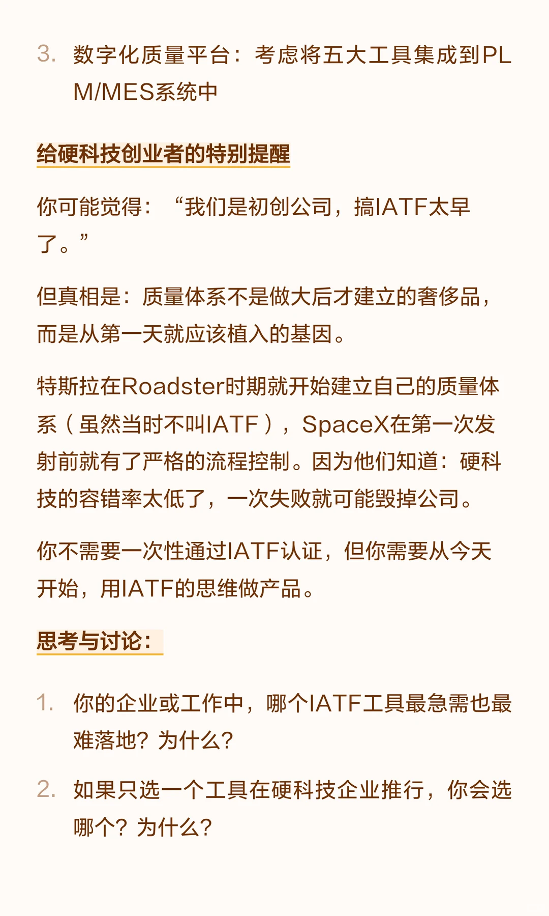 IATF 16949：汽车行业质量管理体系的全景