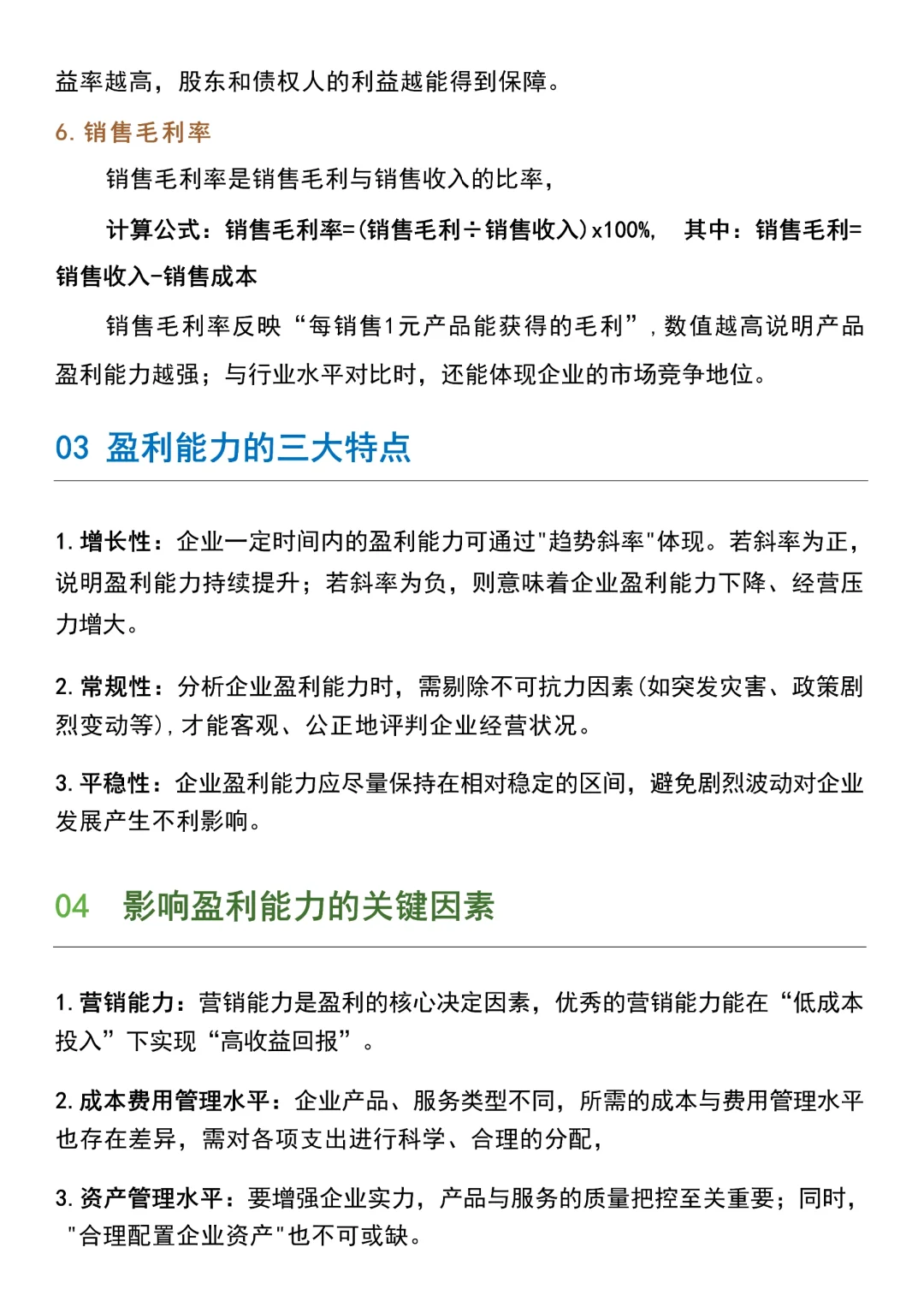 不会盈利能力分析的看这篇就够了啊