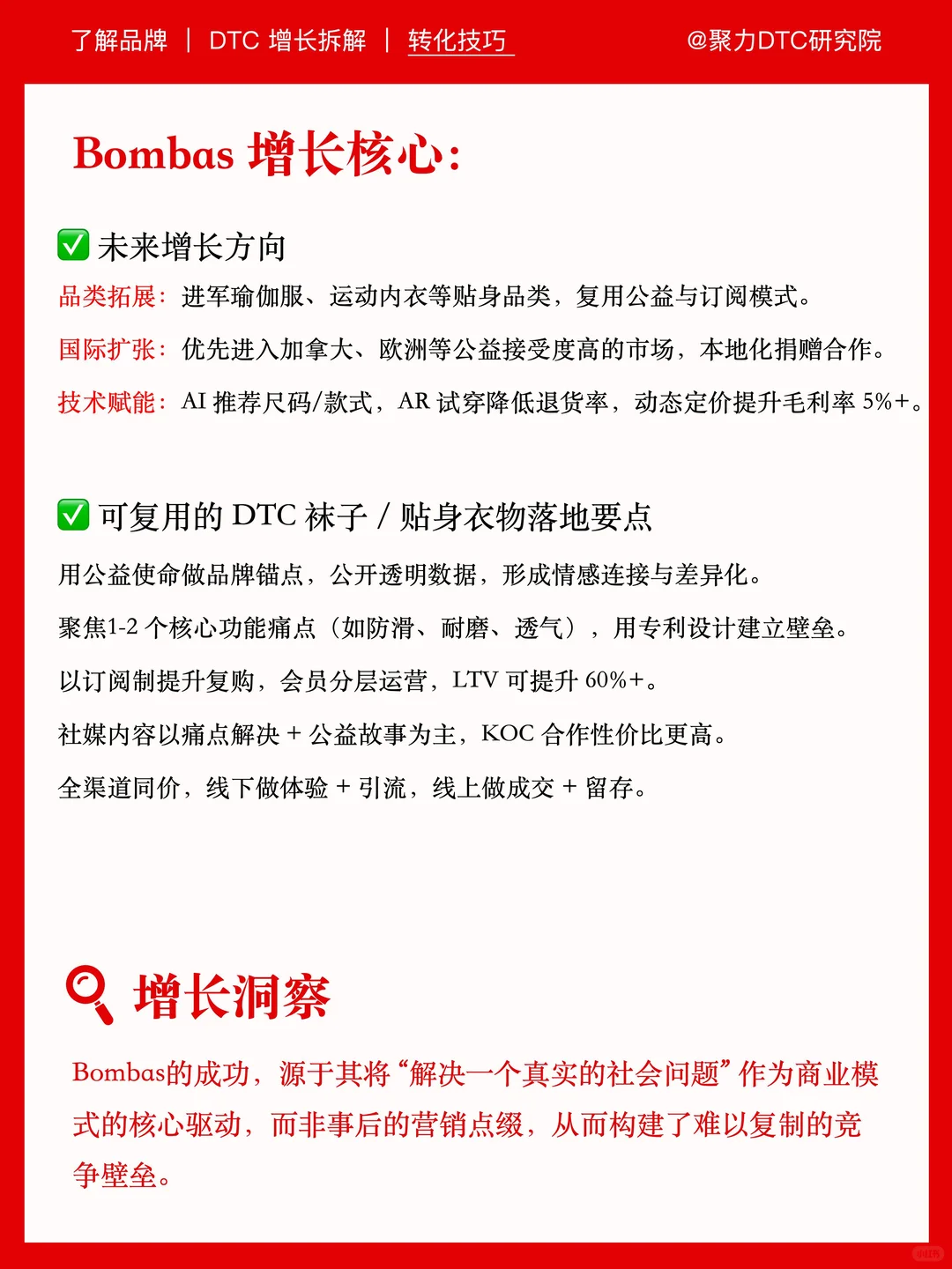 袜子品牌｜以公益构建品牌壁垒