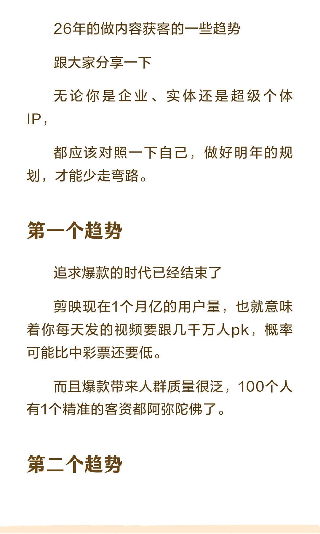 26年做内容获客的一些趋势