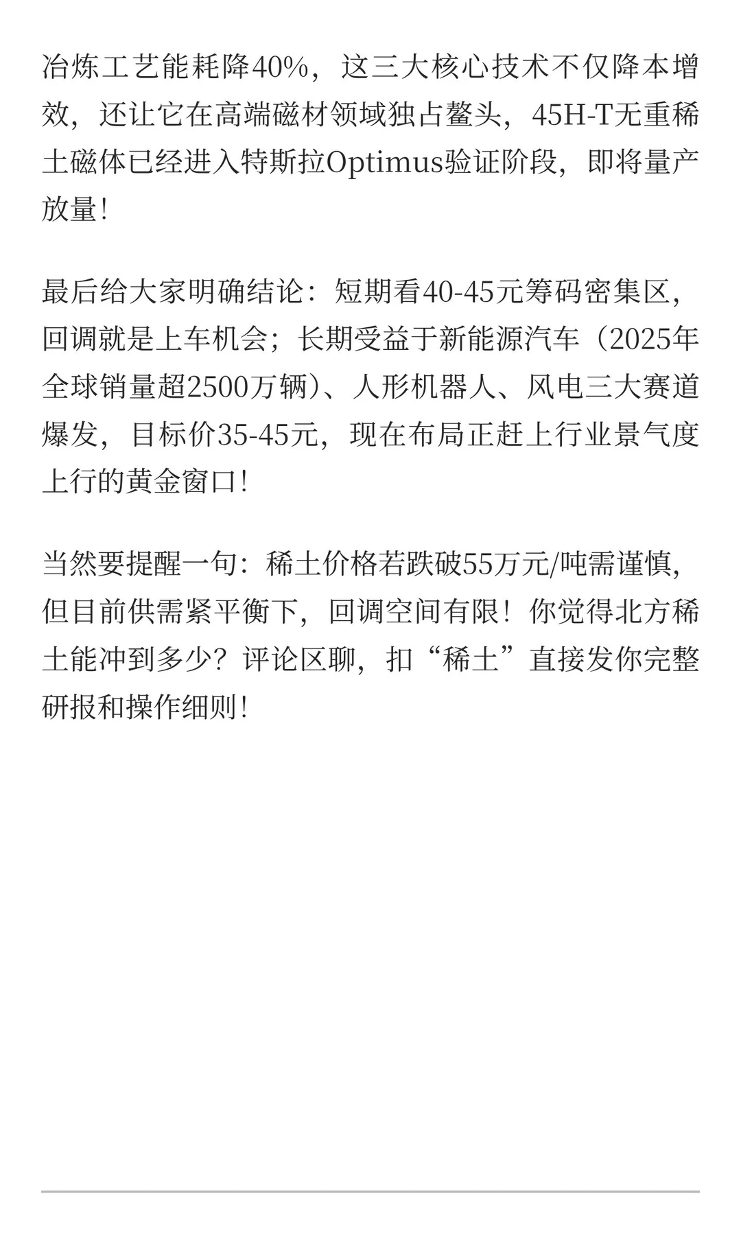 北方稀土2026年大机会？3大壁垒+4大红利，