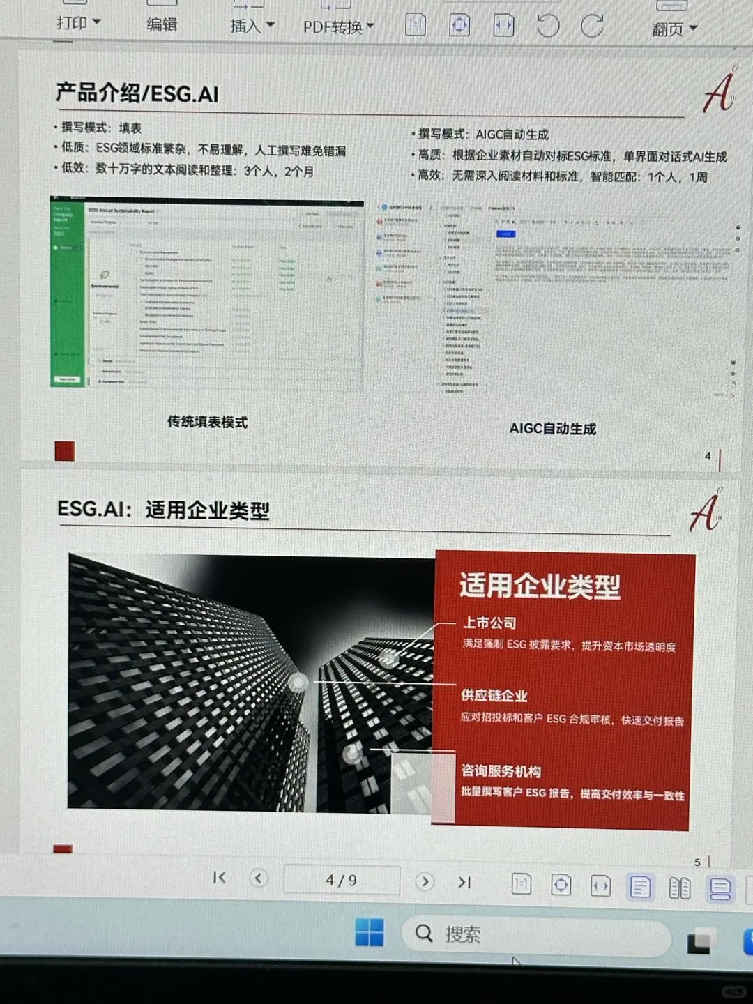 用AI工具自动生成ESG报告，效率提高200%