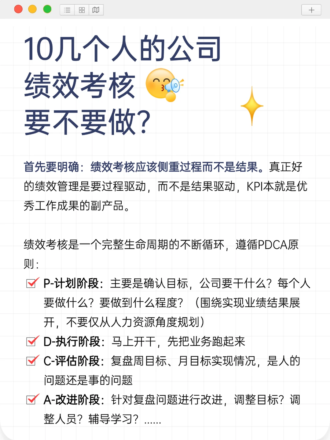 小公司绩效考核要不要做？该怎么做？
