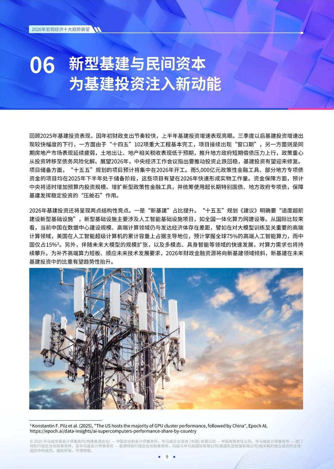 2026宏观经济十大趋势展望