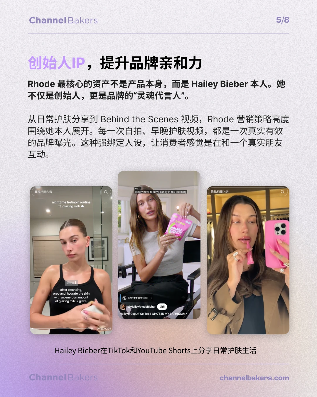 Rhode：如何用两年打造一个爆款品牌？