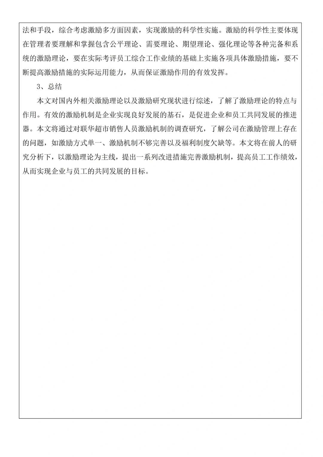 人力资源管理开题报告，不会写就套吧