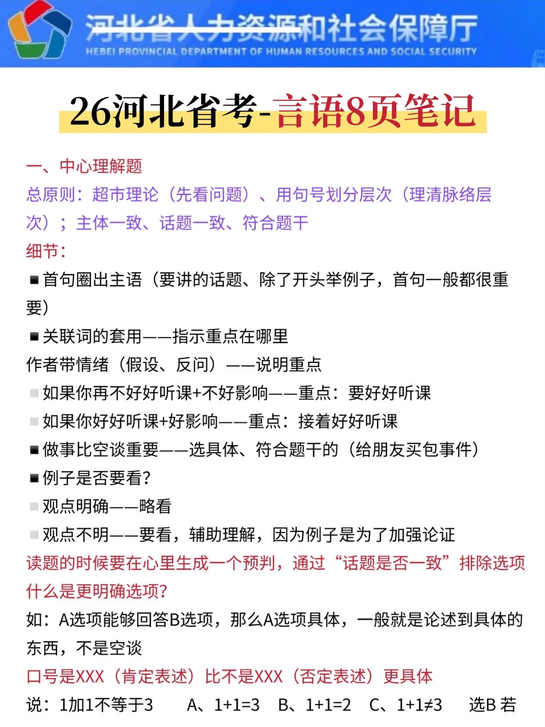 大晚上的，河北省考通知大家都收到了吧
