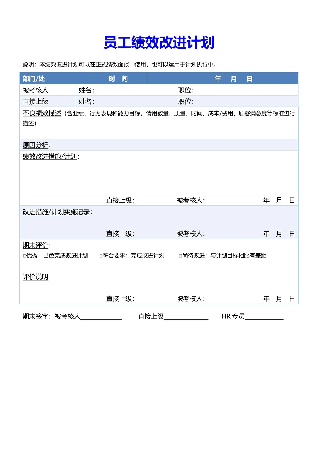 员工绩效考核，别忘了这些文件❗️