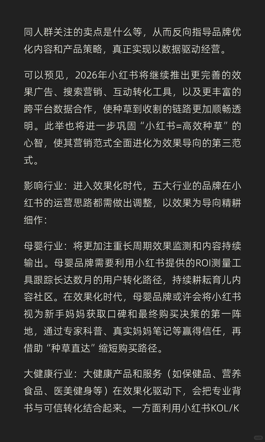 小红书WILL大会2023–2026主题演变趋势洞察