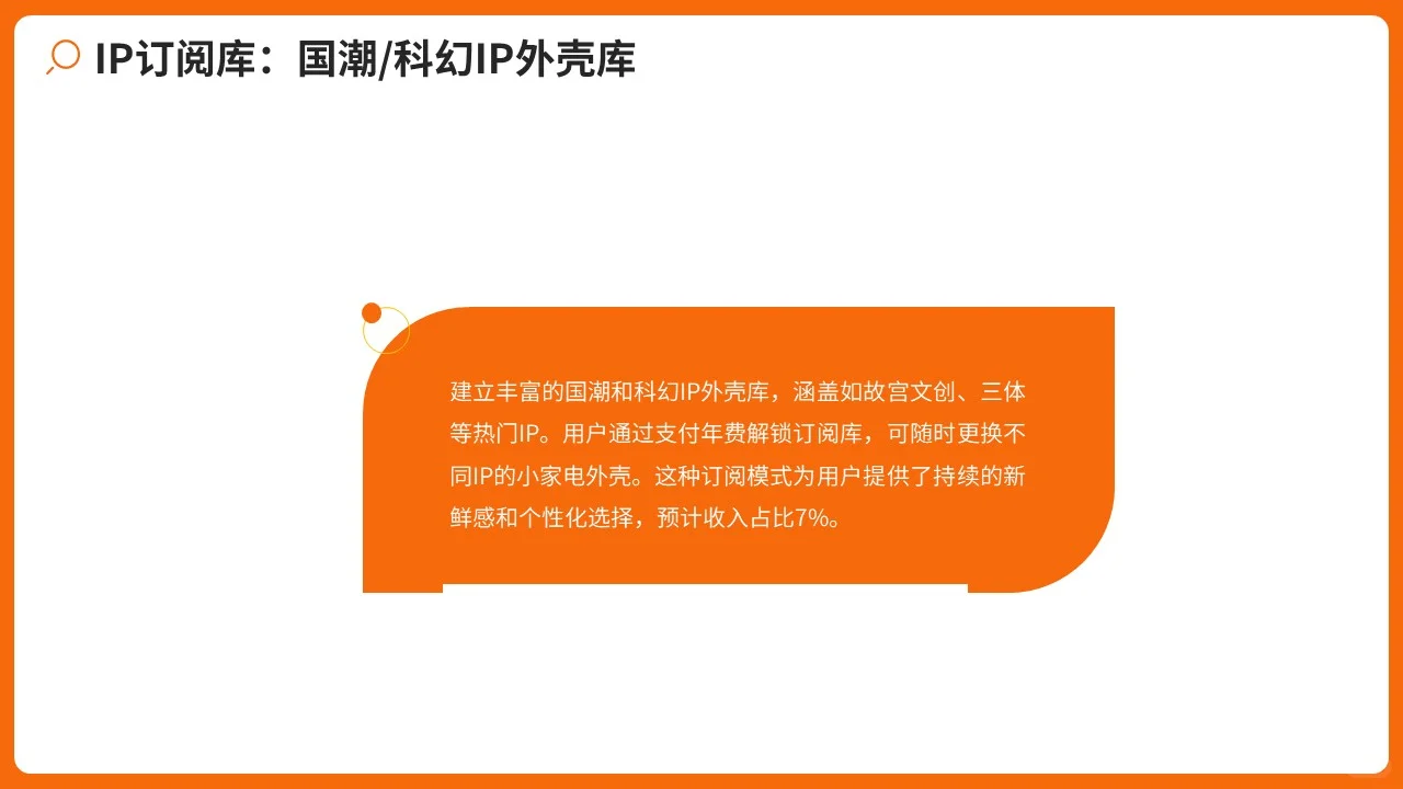 佛山某某科技（智能企业礼品）多元获利模式