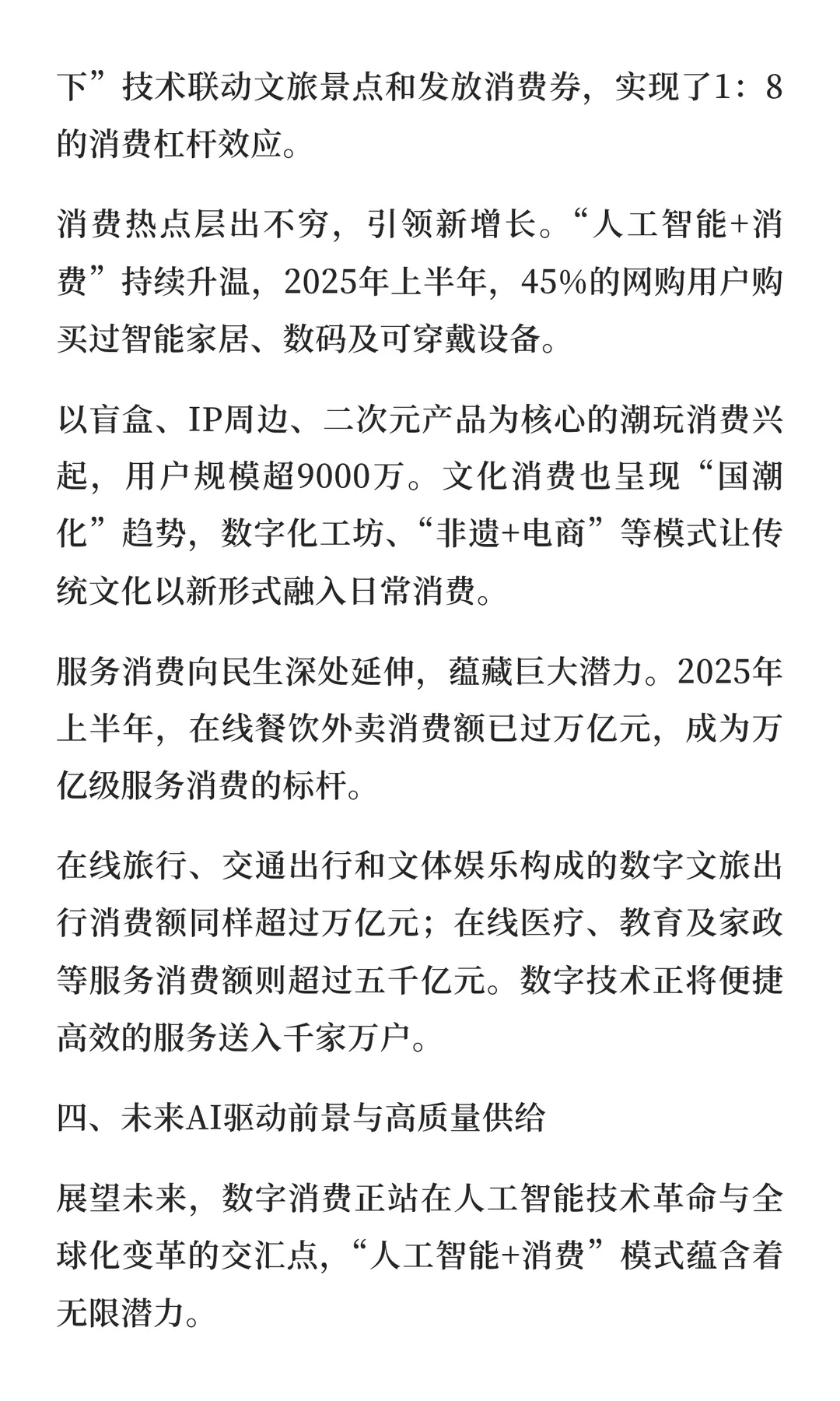 数字消费已占居民消费支出总额近半