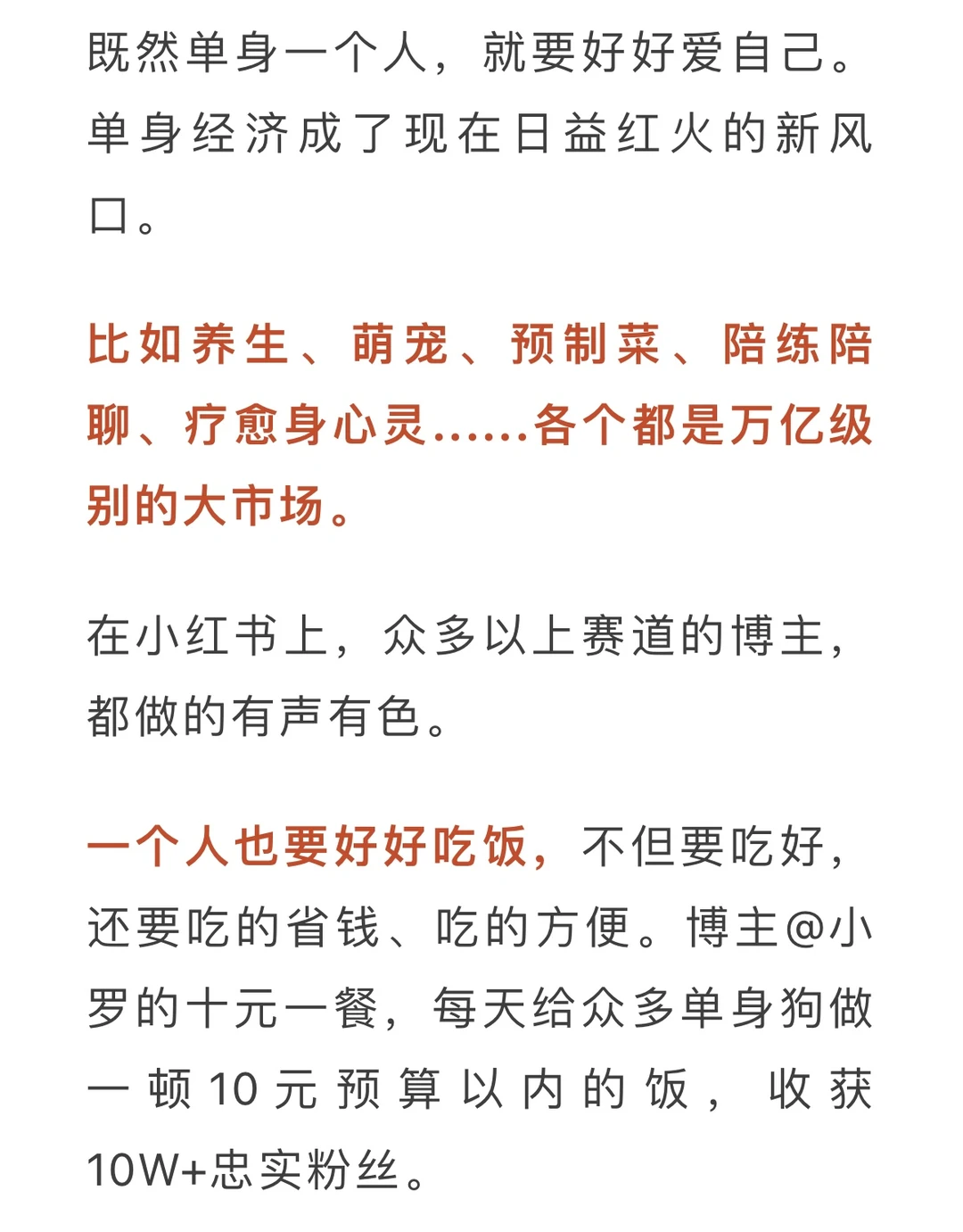 选中这些赛道，小红书上有大钱！???