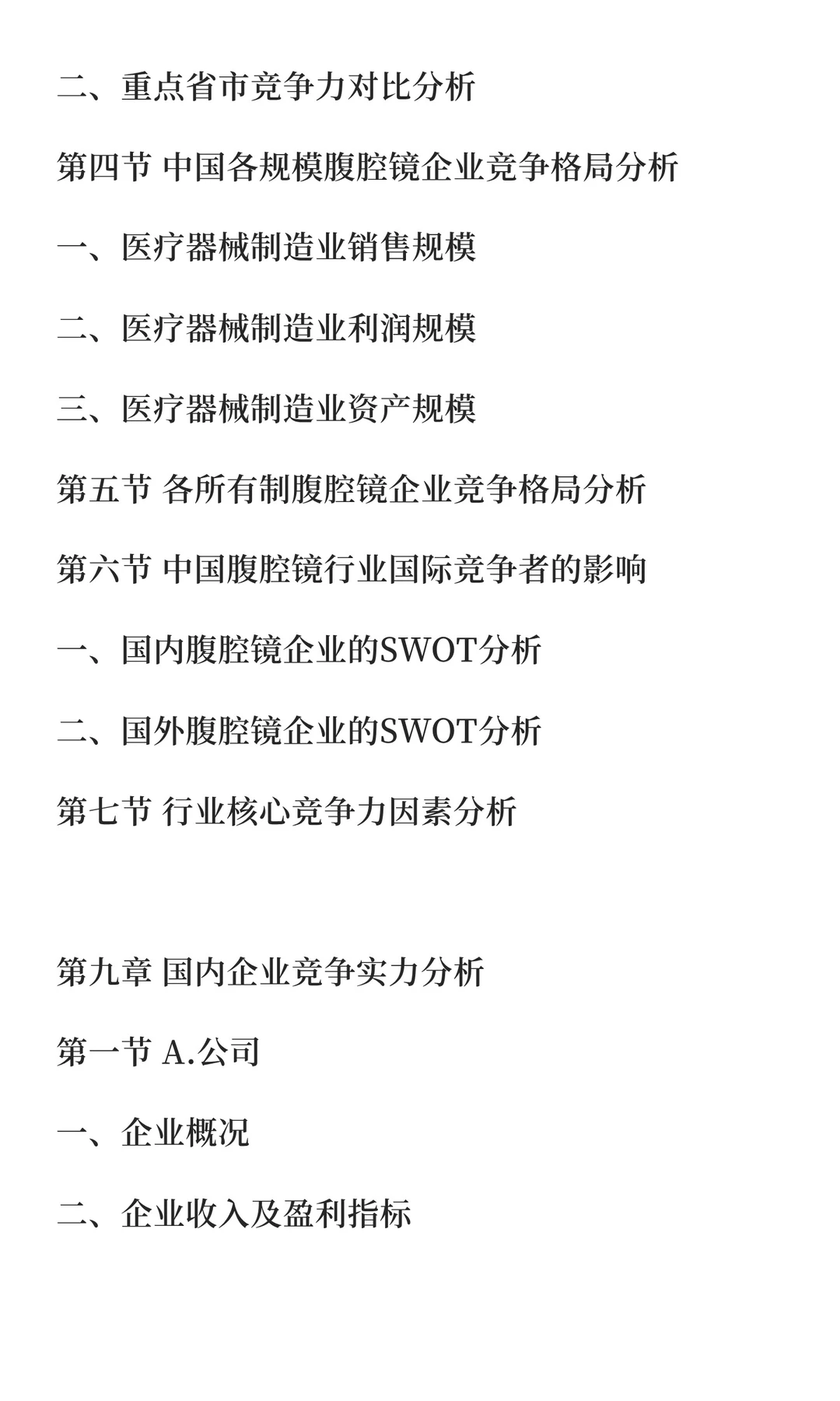 腹腔镜行业市场研究及发展前景分析预测报