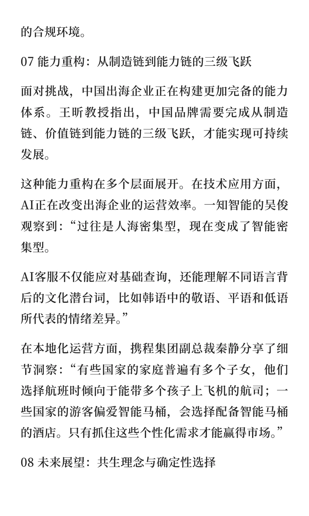 2025中国品牌出海观察：从产品输出到价值