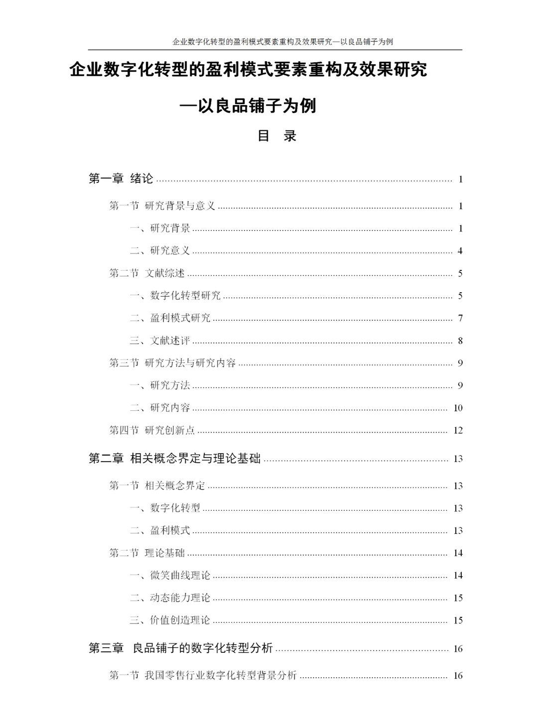 企业数字化转型的盈利模式要素重构及效果研