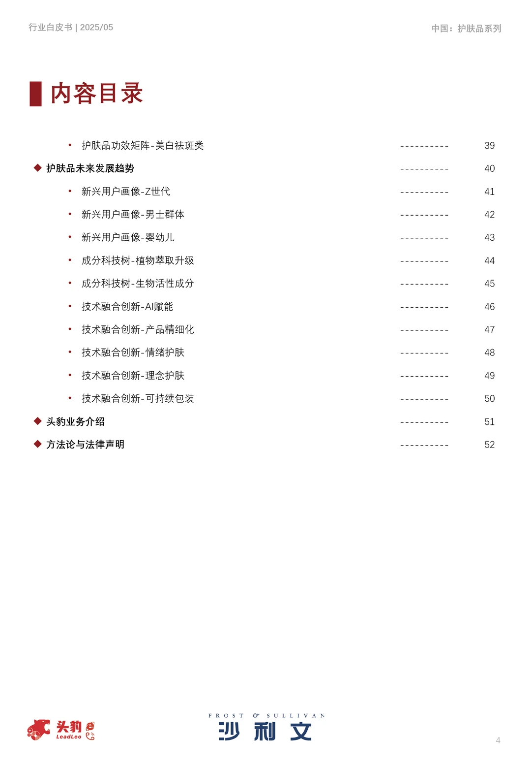 2025年中国护肤品行业白皮书，护肤哦趋势