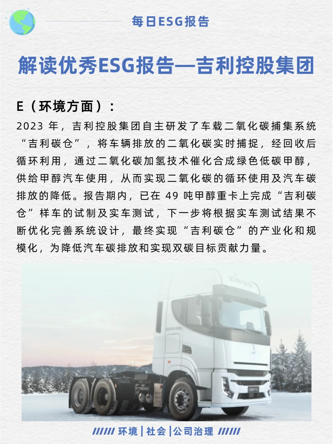 优秀ESG报告解读—吉利控股集团