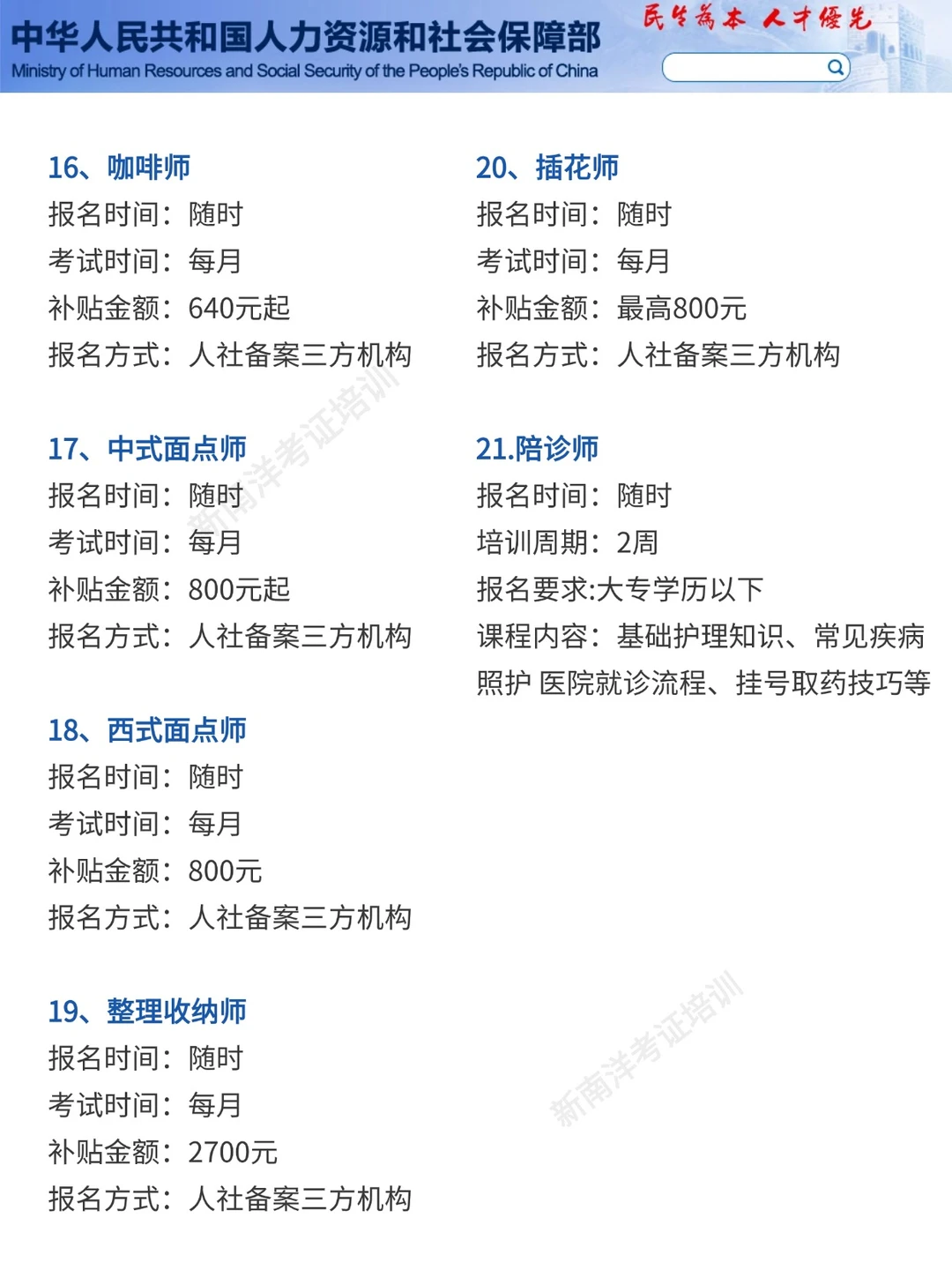 上海这些有补贴的技能证书千万别错过
