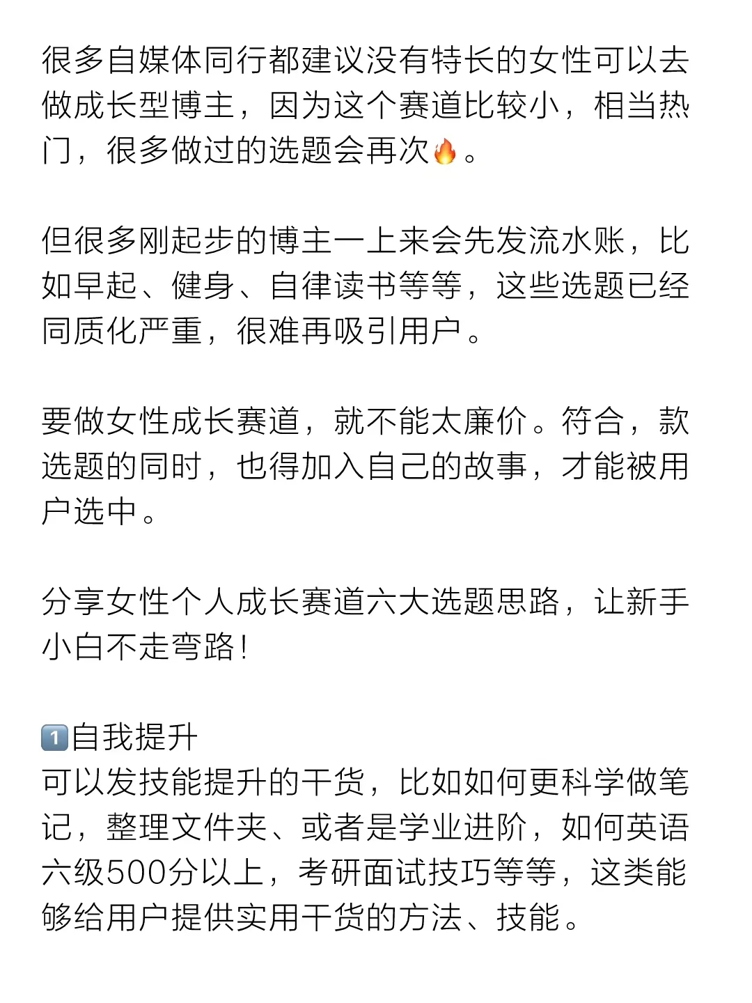 普通女生看过来！很好做的女性成长方向！