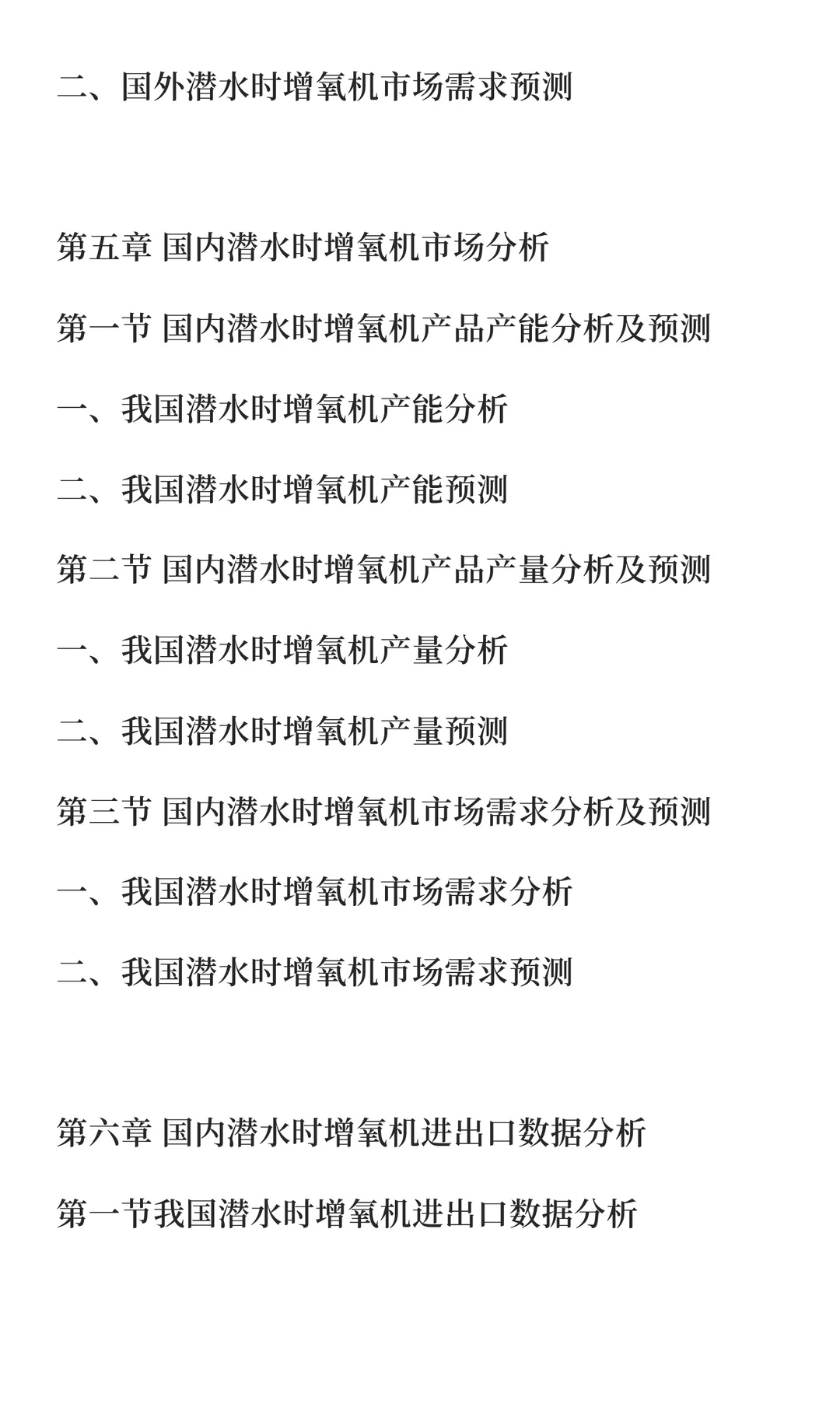 增氧机行业市场调研及发展前景预测报告