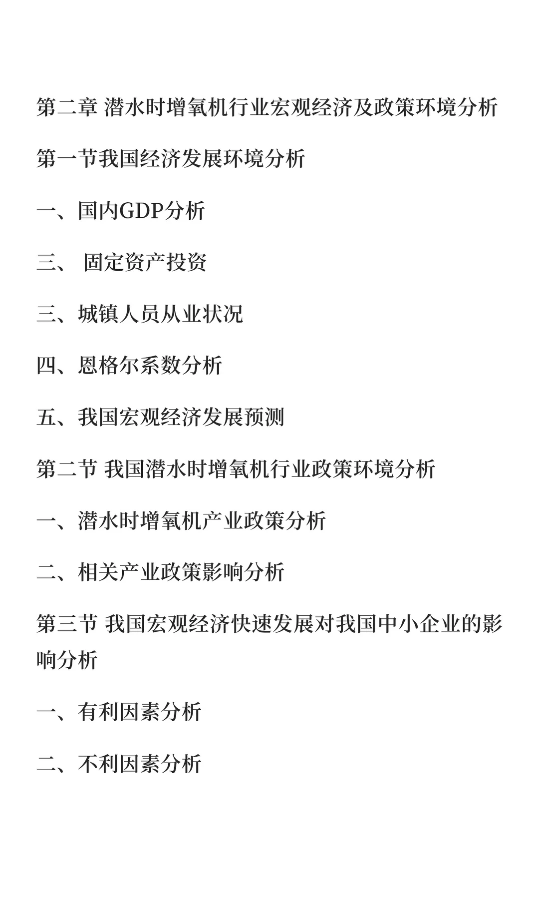 增氧机行业市场调研及发展前景预测报告