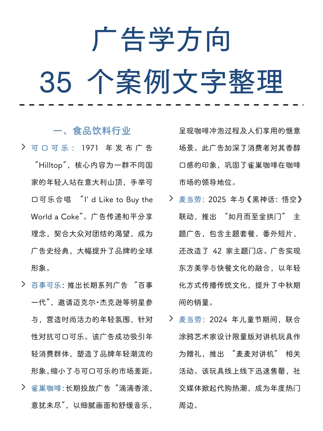 广告学方向35 个案例分享✅?