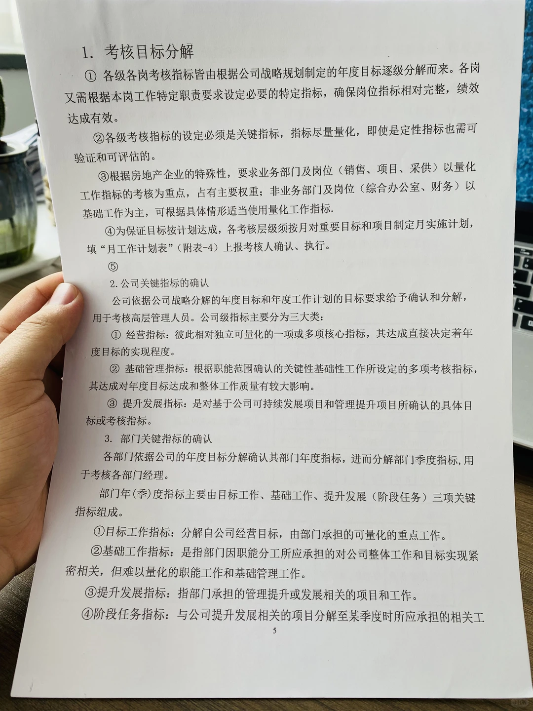 绩效管理制度