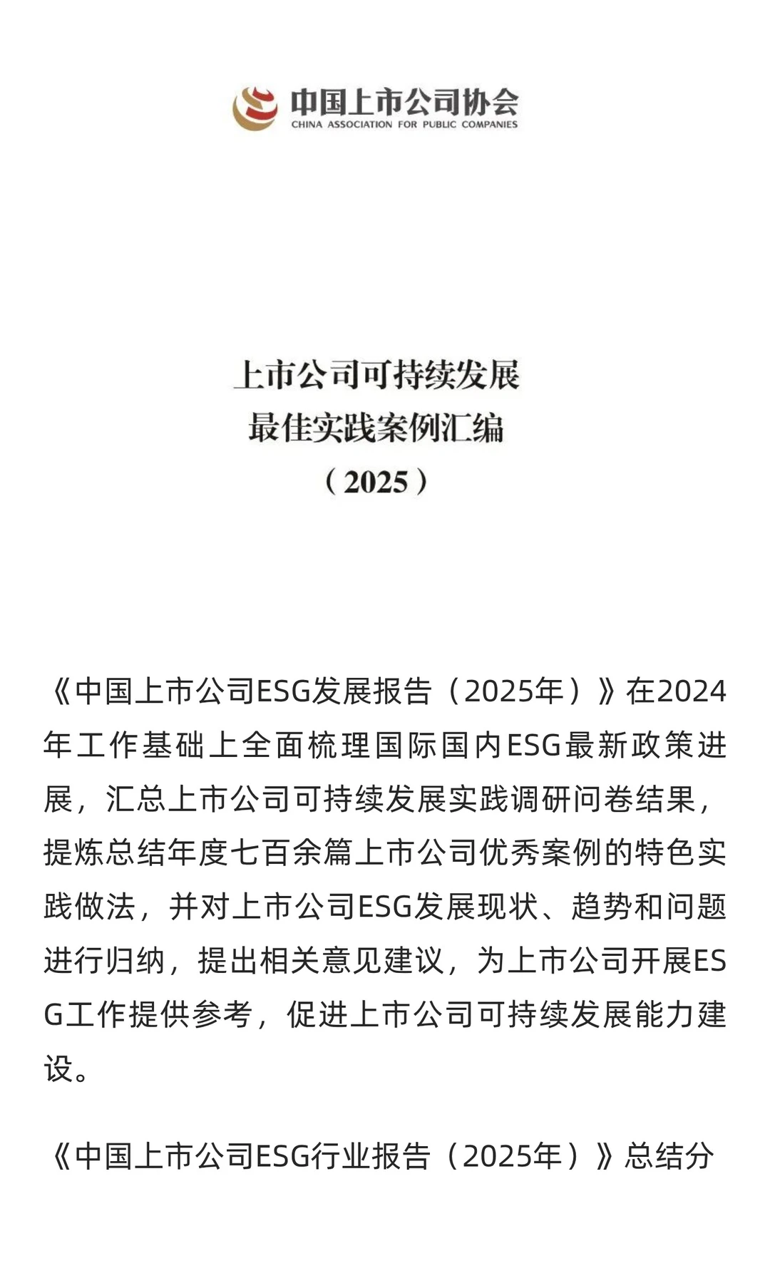 2026年ESG必备！
